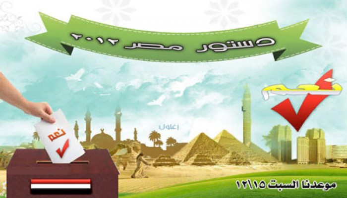 ننشر النص الكامل للإعلان الدستوري الجديد