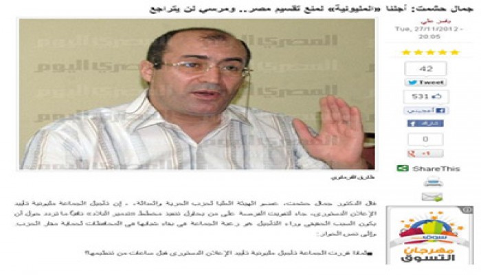 د. جمال حشمت: جريدة "المصري اليوم" تكذب للمرة الثانية
