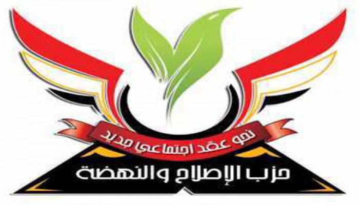 "الإصلاح": الساكتون على العنف مشاركون ومحرضون