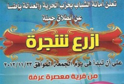 الفيوم.. "ازرع شجرة" حملة تشجير لـ"الحرية والعدالة" بإطسا