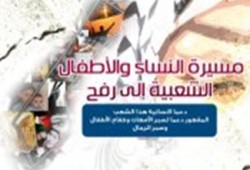 مسيرة للنساء والأطفال لنصرة غزة