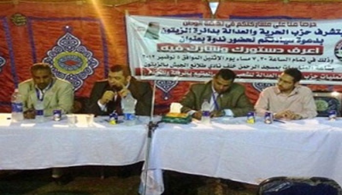 ندوتان للحرية والعدالة بشرق القاهرة للتعريف بمسودة الدستور