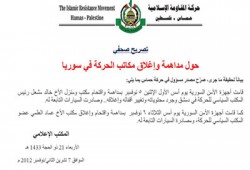 نظام بشار يصادر منزل مشعل ومكاتب قيادات "حماس" بدمشق