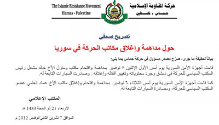 نظام بشار يصادر منزل مشعل ومكاتب قيادات "حماس" بدمشق