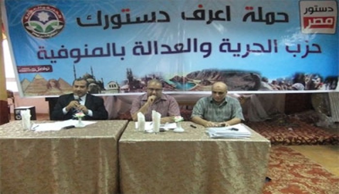 ندوة بالمنوفية: الدستور المقبل يحقق طموحات المصريين