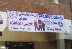 معرض للملابس الجاهزة للحرية والعدالة بالفيوم استقبالاً لعيد الأضحى