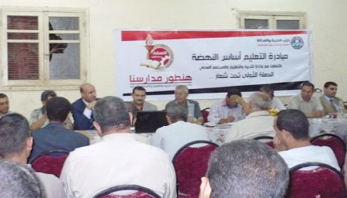 "التعليم أساس النهضة" تنظم المؤتمر الأول بمركز إطسا