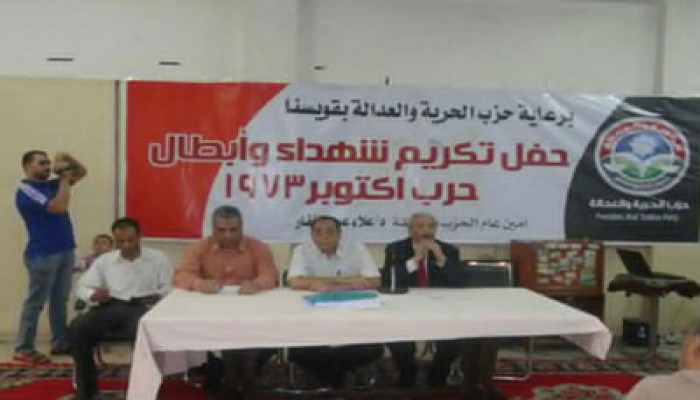 "الحرية والعدالة" بالمنوفية يكرم أبطال أكتوبر بحضور قيادات الكنيسة