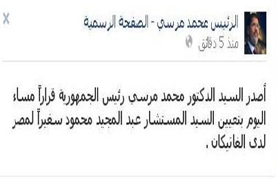 الرئيس يعفي النائب العام من منصبه ويعينه سفيرًا للفاتيكان