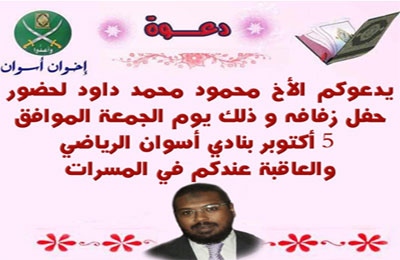 إخوان أسوان يهنئون الأخ محمود داود بمناسبة حفل زفافه