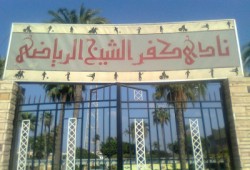 أشرف أبو حليمة رئيسًا لنادي كفر الشيخ