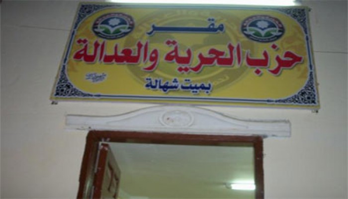 افتتاح مقر الحرية والعدالة بميت شهالة بالمنوفية