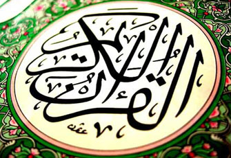 تجربة ناجحة مع القرآن