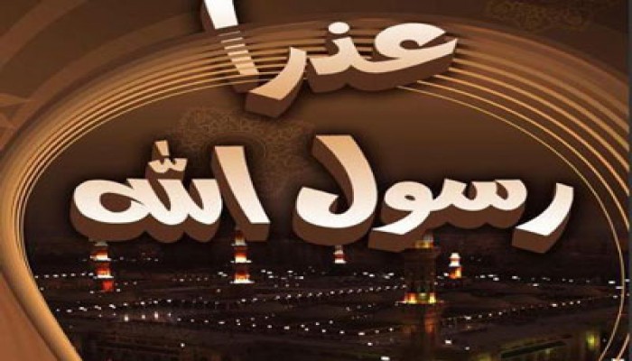 مجلس الشورى يدين الإساءة إلى الرسول الكريم