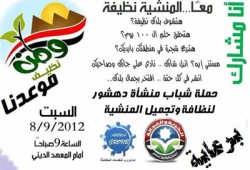 "الحرية والعدالة" تواصل فعاليات "وطن نظيف" بقرى الجيزة