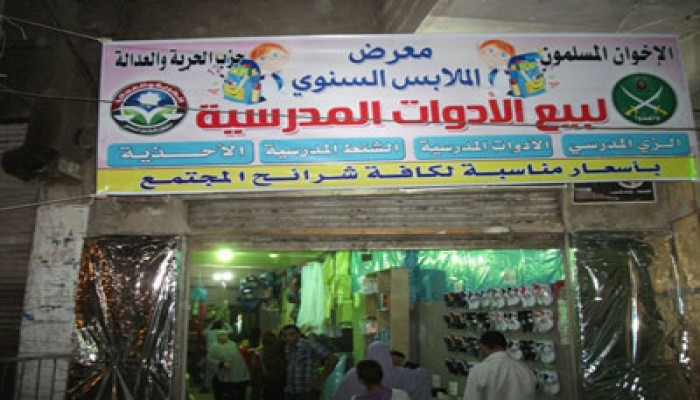 معرض أدوات مدرسية للحرية والعدالة بالفيوم