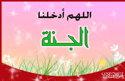 شروط قبول العمل لدخول الجنة