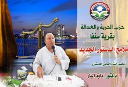 ندوة لـ"الحرية والعدالة" بالدقهلية عن ملامح الدستور الجديد