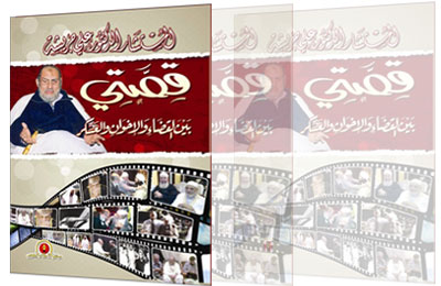 مذكرات المستشار د. علي جريشة.. بين القضاء والإخوان والعسكر