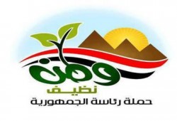 طلاب كفر الشيخ يدعمون "وطن نظيف" لليوم الرابع