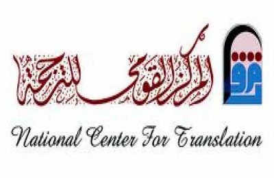 خصومات على إصدارات المركز القومي للترجمة خلال شهر رمضان