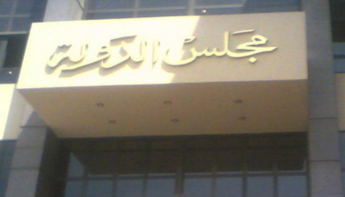 القضاء الإداري يحكم بعدم الاختصاص في حل البرلمان و"المكمل"