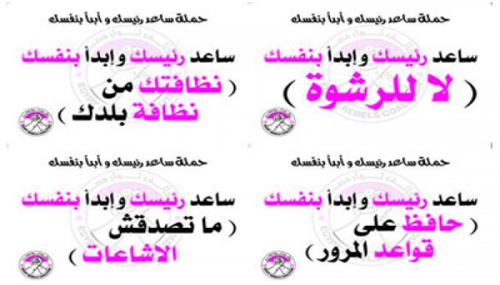 غدًا انطلاق حملة "ساعد رئيسك وابدأ بنفسك" من شبرا