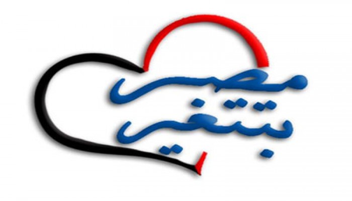 "مصر بتتغير" حملة لـ "الحرية والعدالة" لتفعيل خطة الرئيس بالبحيرة