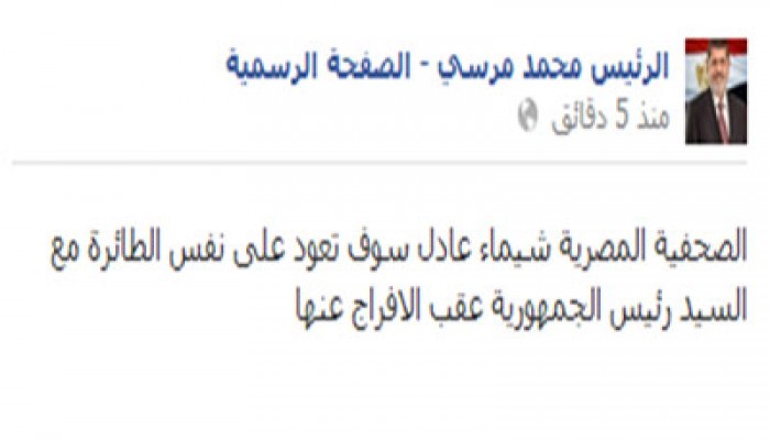 شيماء عادل تعود على طائرة الرئيس عقب الإفراج عنها