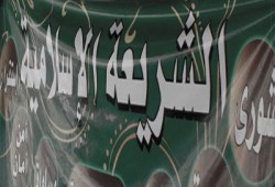 الفترات الاستثنائية بين الأحكام الشرعية وأحكامنا القضائية