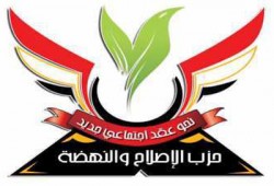 "الإصلاح والنهضة" يتمسك بالمادة الثانية في الدستور ويدعو للتوافق