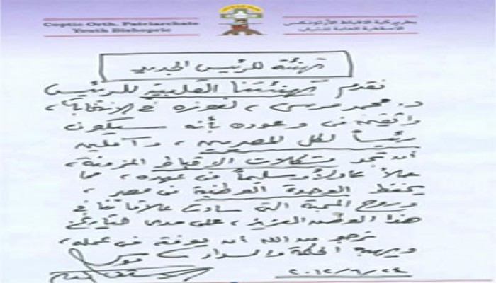 "الأرثوذكسية" بأسيوط: نثق أن مرسي سيكون رئيسًا لكل المصريين
