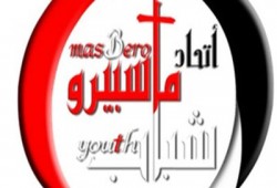 "شباب ماسبيرو" يهنئ رئيس الجمهورية ويؤكد دعم الأقباط له