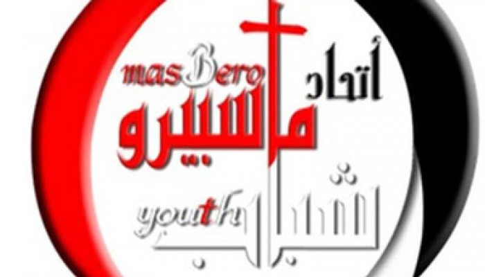 "شباب ماسبيرو" يهنئ رئيس الجمهورية ويؤكد دعم الأقباط له