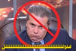 الثوار يسخرون من إعلام الفلول ويسألون: " هو عكاشة سافر ولا لأ"!!