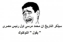 "فيس بوك".. د. مرسي أول رئيس جمهورية يذكر "التوك توك"