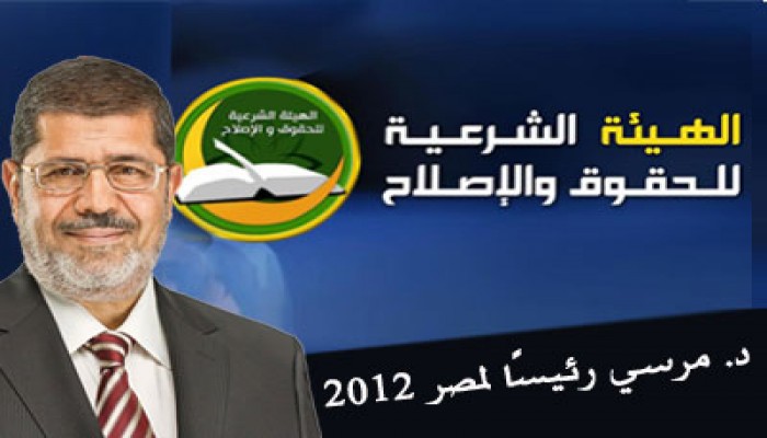 الهيئة الشرعية للحقوق والإصلاح تهنئ الأمة بفوز د. مرسي