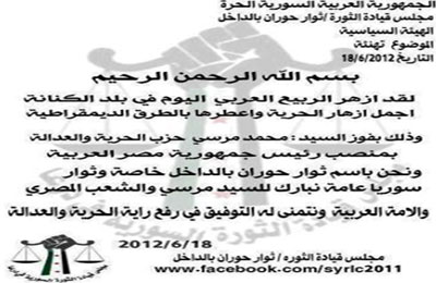 ثوار سوريا يهنئون الشعب المصري بفوز مرشح الثورة