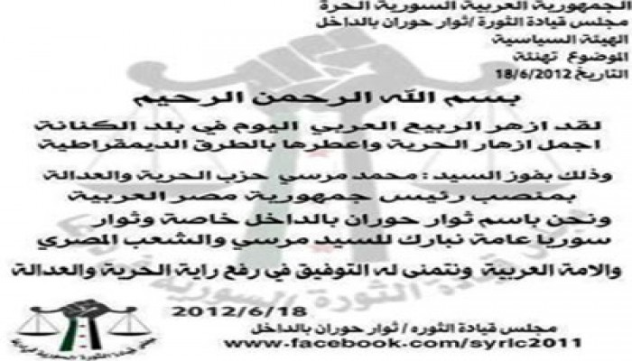 ثوار سوريا يهنئون الشعب المصري بفوز مرشح الثورة