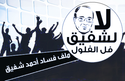 محضر ضد قاضٍ بالمطرية يجبر المواطنين على انتخاب شفيق!!