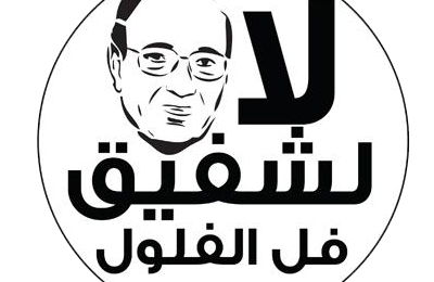 محضر تزوير ضد قاضية ابنة نائب فلول سابق بالمنوفية!