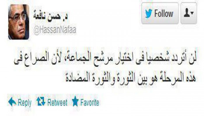 نافعة يدعم مرسي في الإعادة لحسم الصراع لصالح الثورة