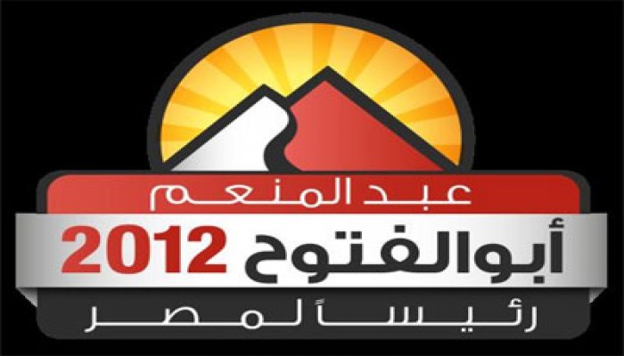 "حملة أبو الفتوح" تهدي مقرها لمرسي بالفيوم
