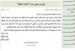 الدعوة السلفية تؤيد د. محمد مرسي رئيسًا