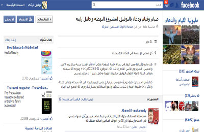 نشطاء "فيس بوك" يدعون للصيام والقيام والدعاء لمرسي