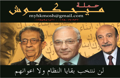 عمال الشرقية يرفضون دعم فلول الرئاسة