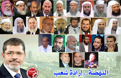 رموز مصر تؤيد مشروع النهضة ود. محمد مرسي رئيسًا