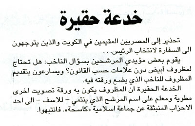 في اليوم الأخير لانتخابات المصريين بالخارج.. كشف المؤامرة على حملة مرسي