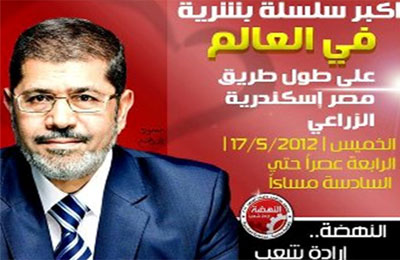الخميس.. أطول سلسلة بشرية لدعم د. محمد مرسي