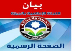 شباب الحرية والعدالة بالجيزة: لا مجال لتضييع الوقت